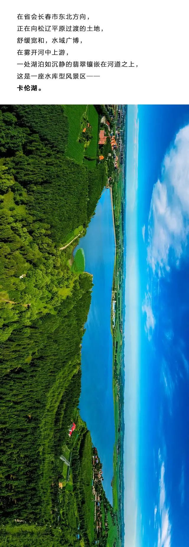 九台卡伦湖今日登上中国国家地理它被称为长春的瓦尔登湖
