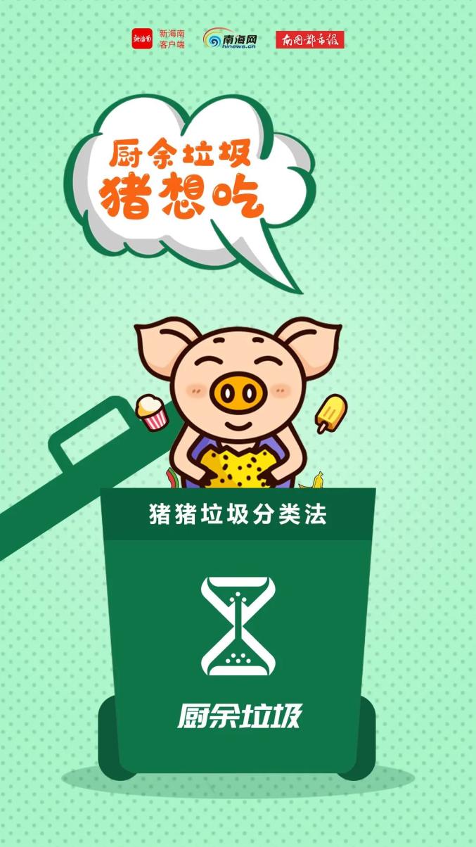 猪猪垃圾分类法图片图片