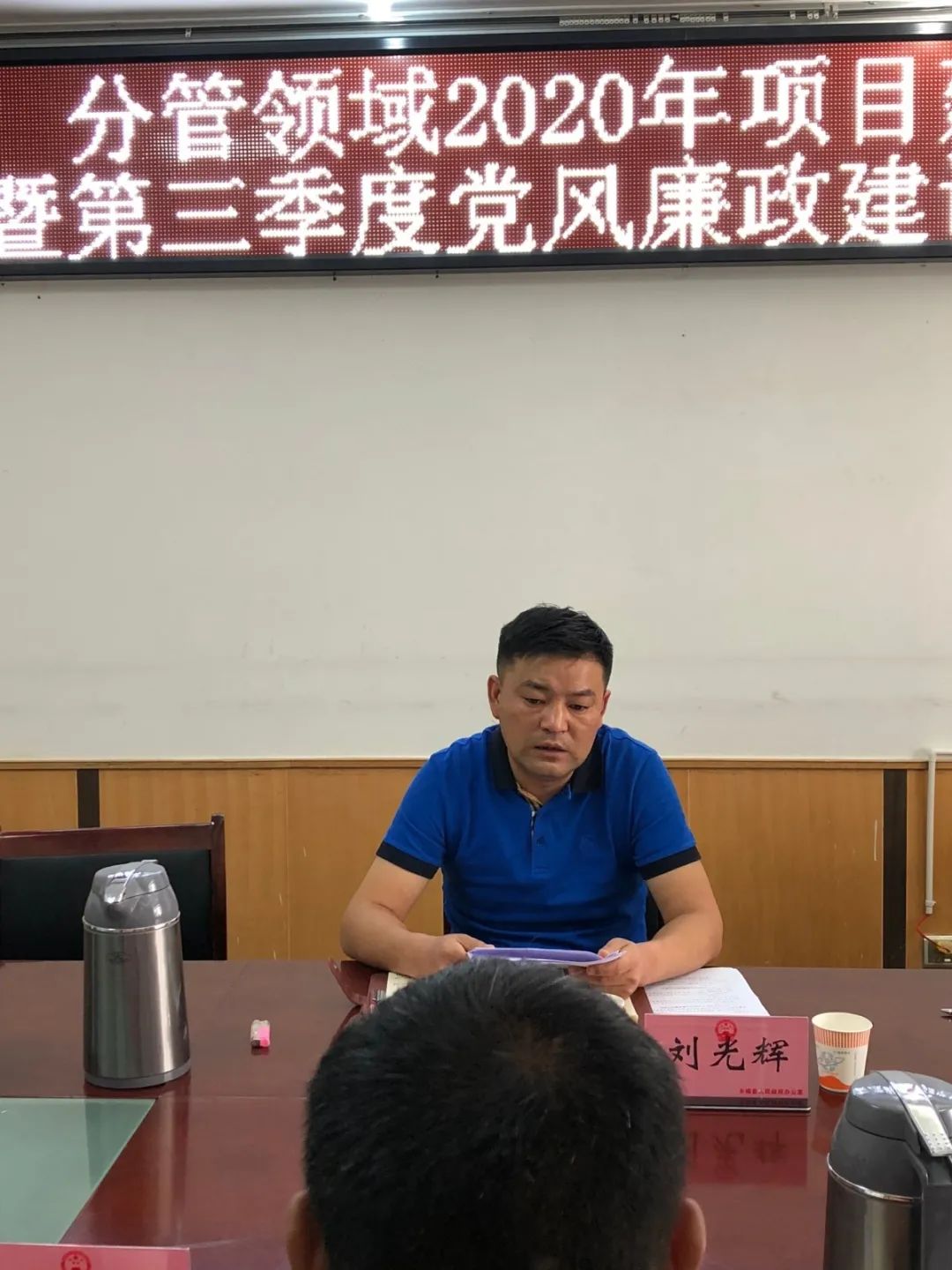 刘光辉副县长主持召开分管领域2020年项目建设推进暨第三季度党风廉政建设工作会议_澎湃号·政务_澎湃新闻-The Paper