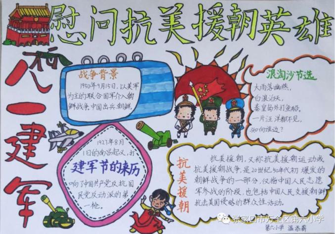 【河北创城·常态建设】万全区第六小学学生参加慰问退伍军人——"寸