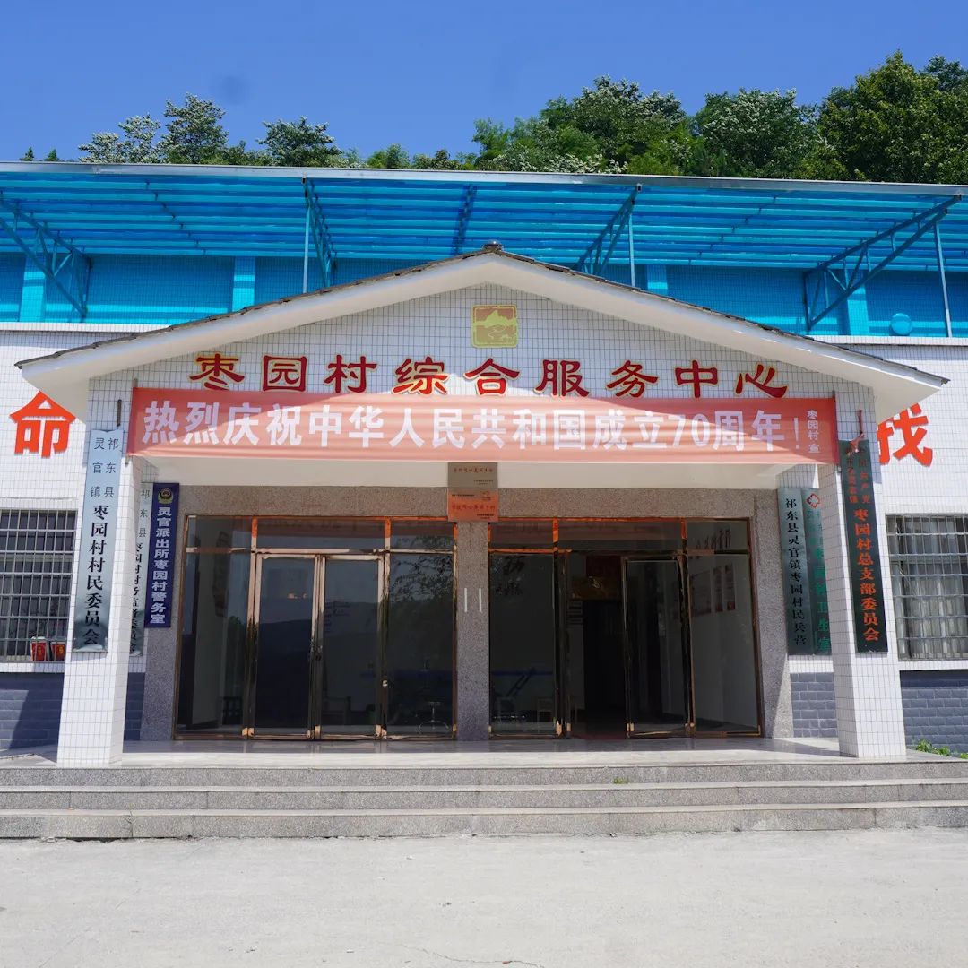 枣园村位于祁东县灵官镇东南部,距县城25公里, 全村建档立卡贫困户73