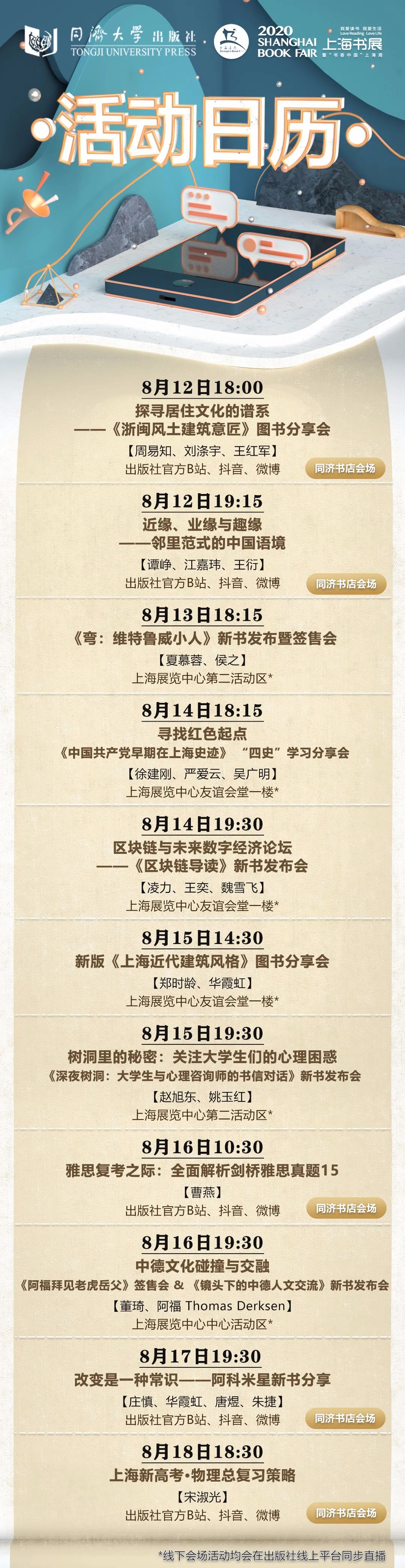 同济这些 重头戏 不容错过 2020上海书展逛展全攻略来啦 政务 澎湃新闻 The Paper
