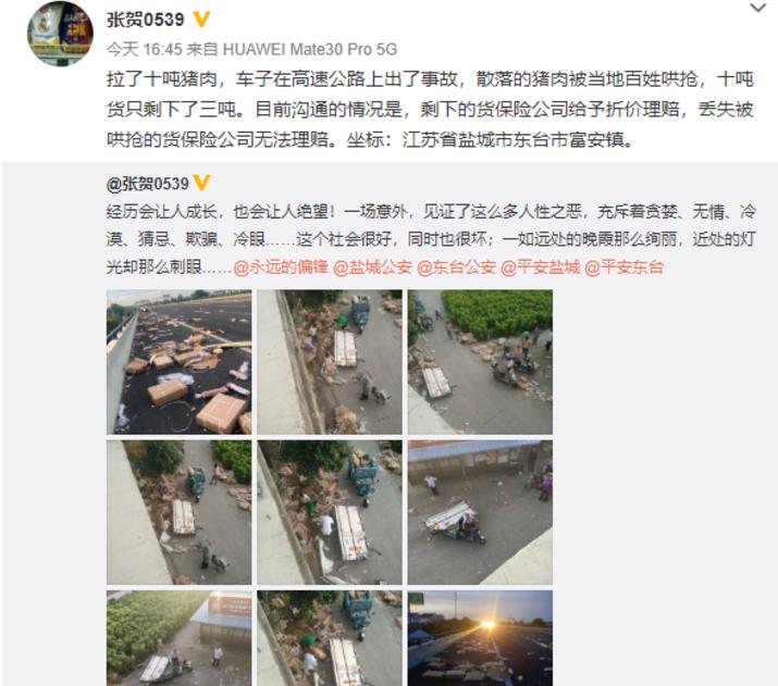 货车高速遇车祸,7吨猪肉被哄抢、连车门都被拉走