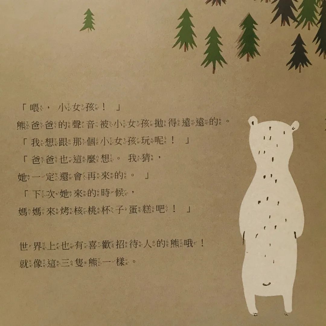 三只熊简谱_三只熊儿歌简谱(2)