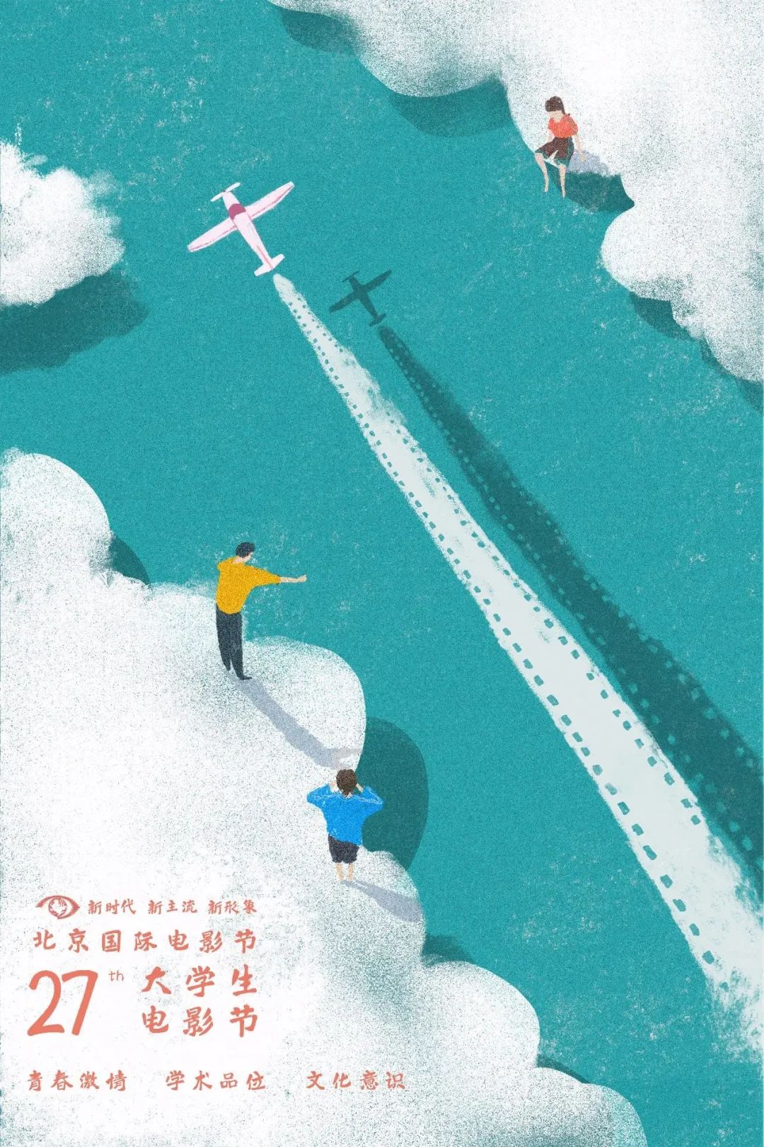 北京国际电影节第27届大学生电影节乘风破浪重新起航