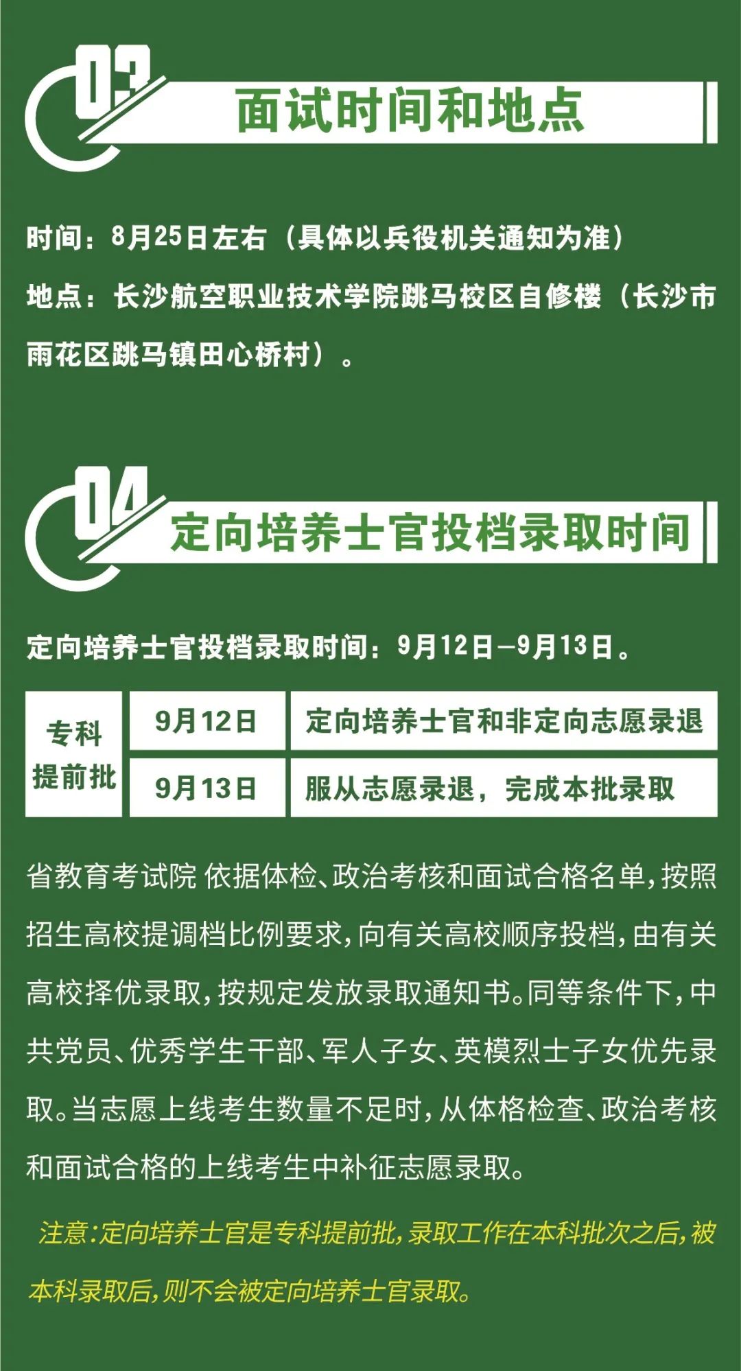 定向直招士官院校名单_定向士官招生院校_定向招生士官