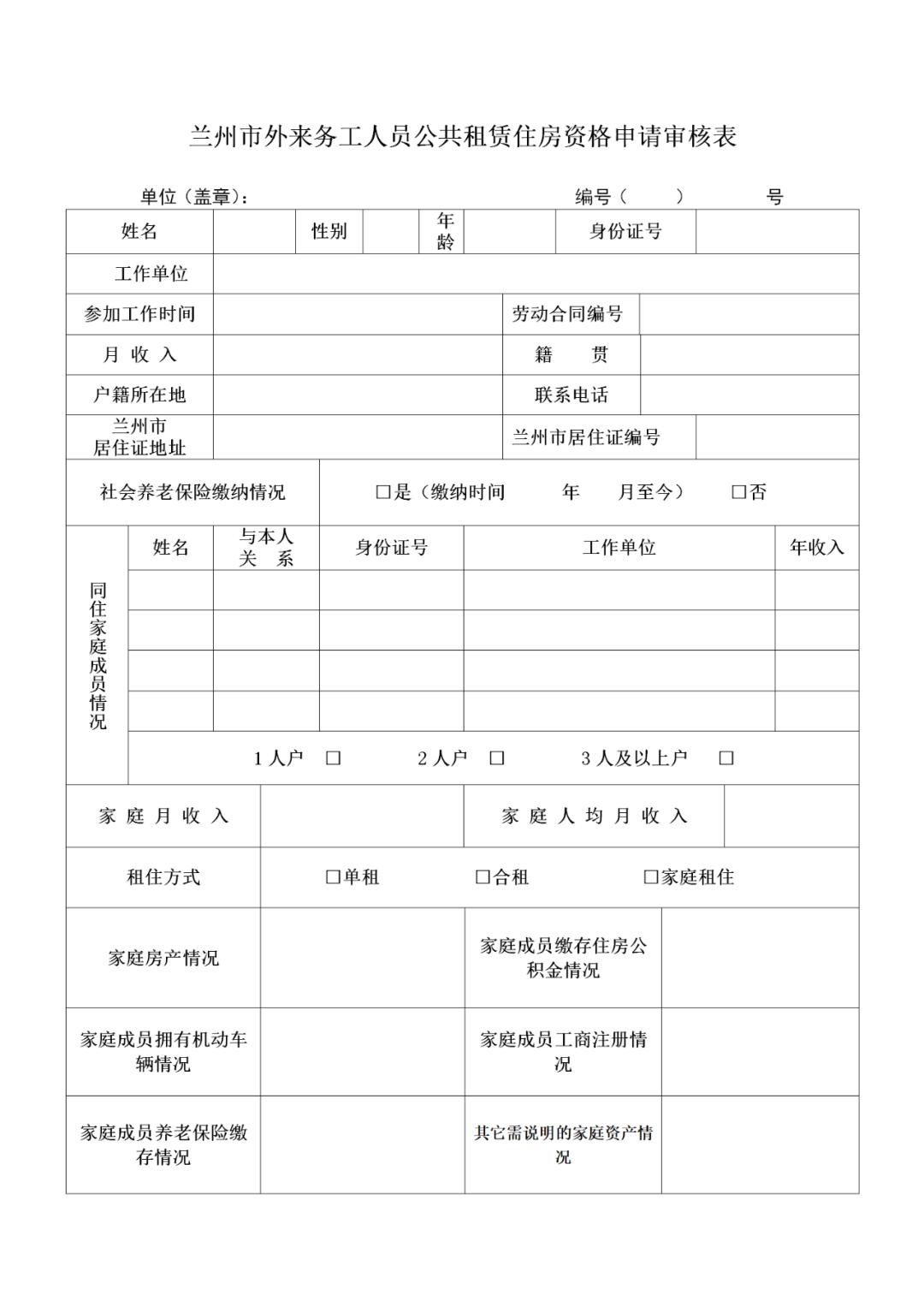怎样申请公租房申请表 664.jpg