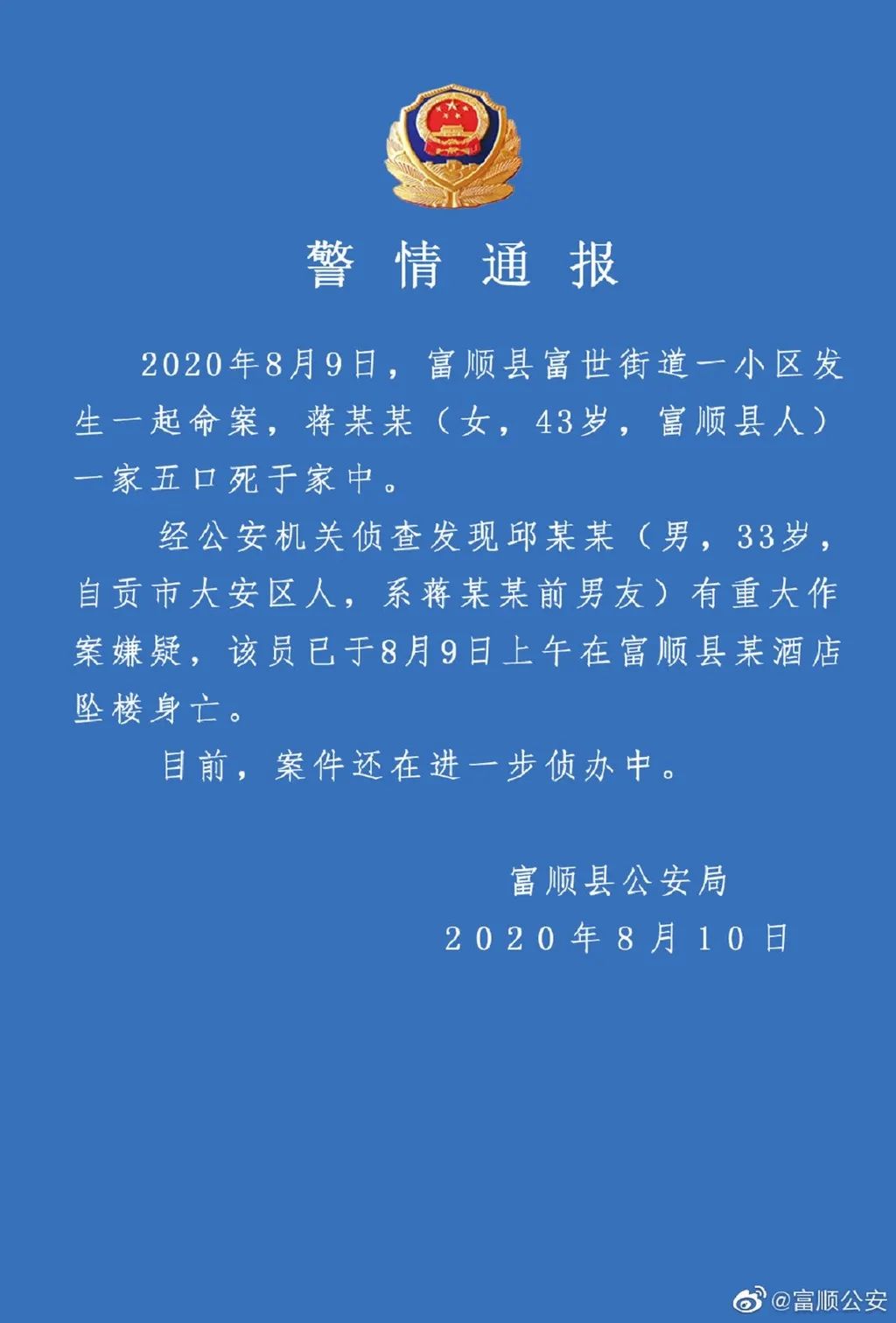 四川富顺县有多少人口_四川富顺一家五口被杀一对双胞胎姐妹,及一人的双胞胎