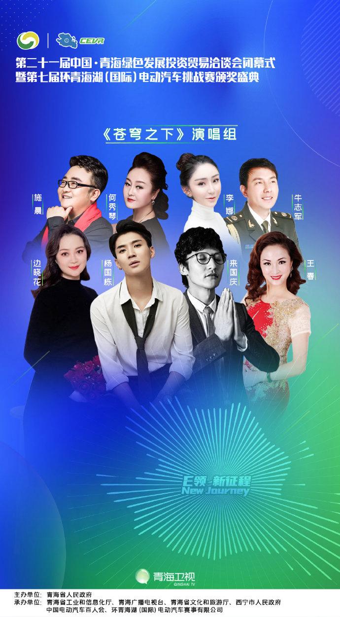 青洽会闭幕式回顾|青海歌手唱响抗"疫"公益歌曲《苍穹之下》