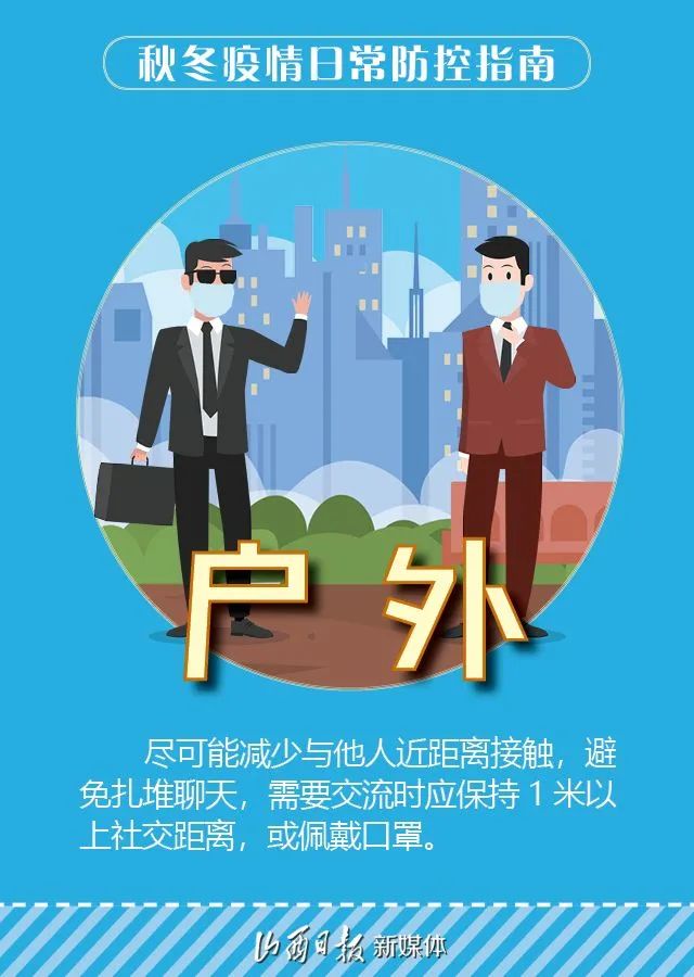 秋冬季疫情日常防控怎么做6张海报告诉你