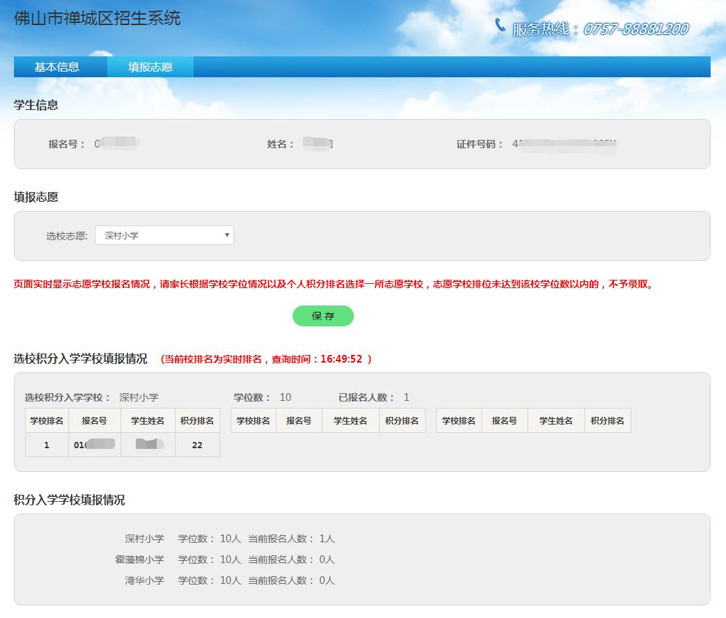 2020年禅城区积分排名_共325名获得入户资格!禅城2020年第四季度新市民积分