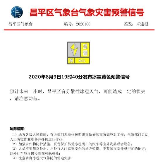 昌平下冰雹了这场雨预计持续到夜里注意防范