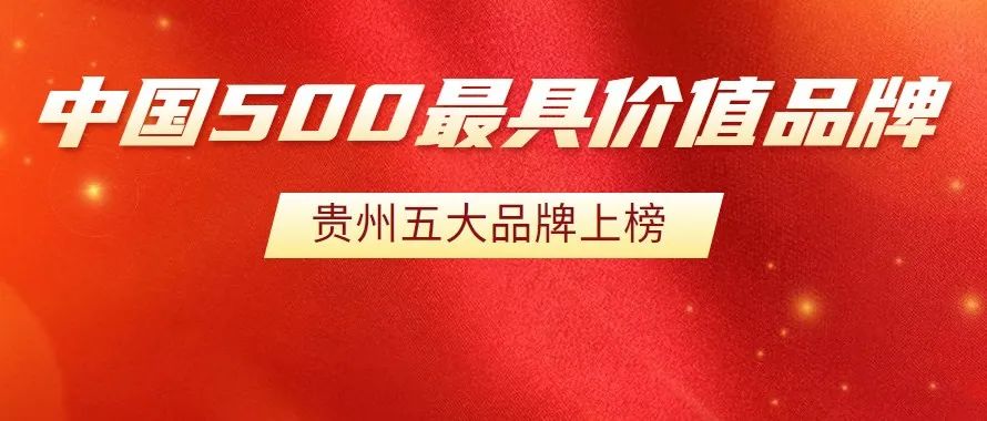 贵州gdp各县排名2020_贵州厨师学校排名(3)