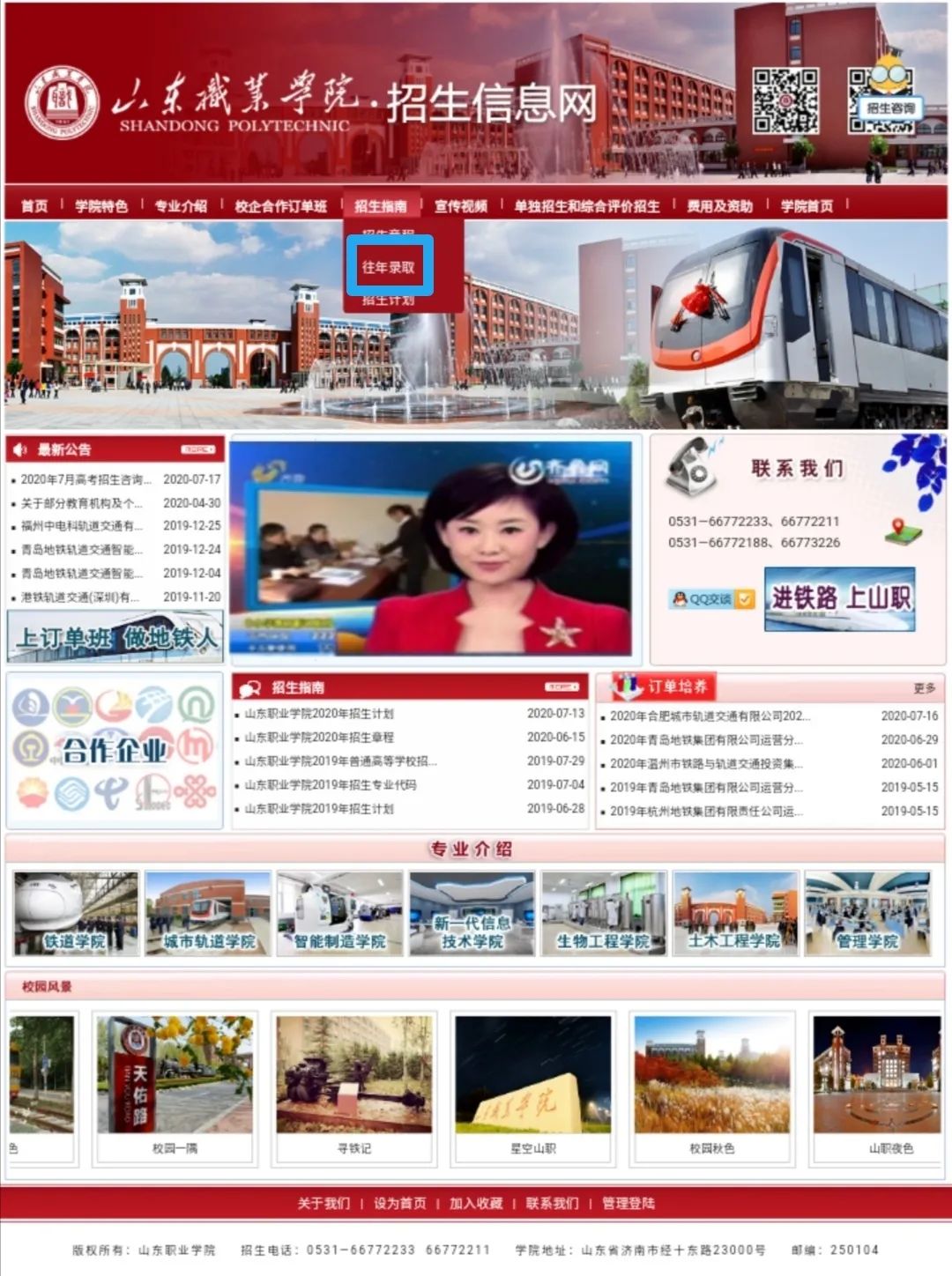 山东省职业学校排名_山东职业学院2017年单独招生计划及报考时间公布啦