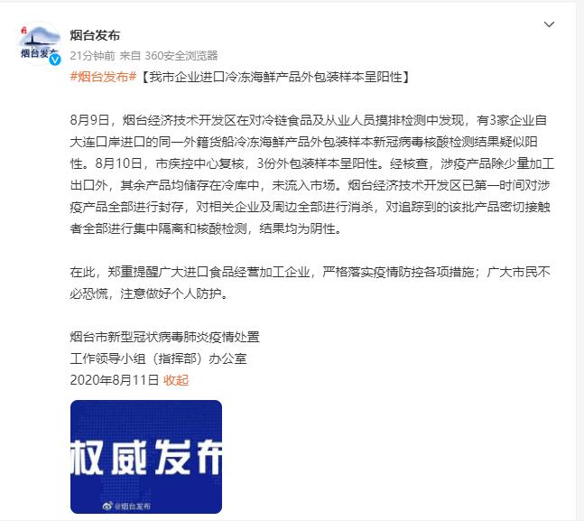 烟台企业进口冷冻海鲜外包装检测阳性