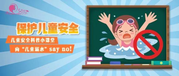 儿童暑期安全网 660.jpg