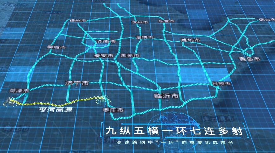 高速公路网中一环的重要组成部分,贯穿鲁南地区日照,临沂,枣庄,济宁