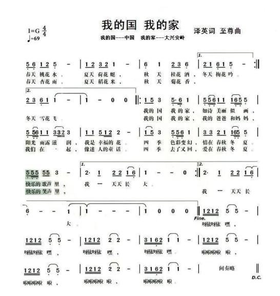 大东北我的家乡歌曲曲谱_我的家乡简笔画(2)