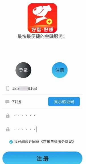 紧急提醒：“京东白条”APP千万别下载，多人已被骗！（京东白条借款app下载安全吗）