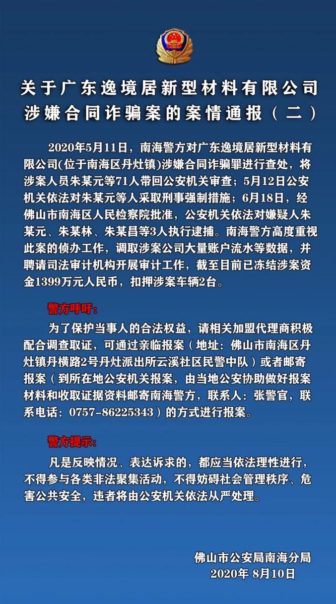 案情通报