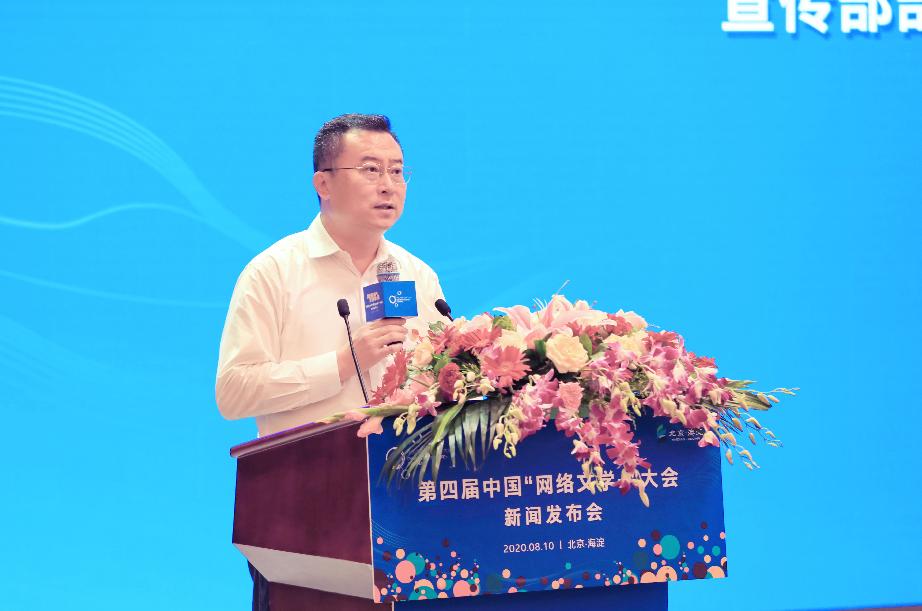 王萌/文制作图/徐鑫原标题:《重磅!第四届中国"网络文学 "大会