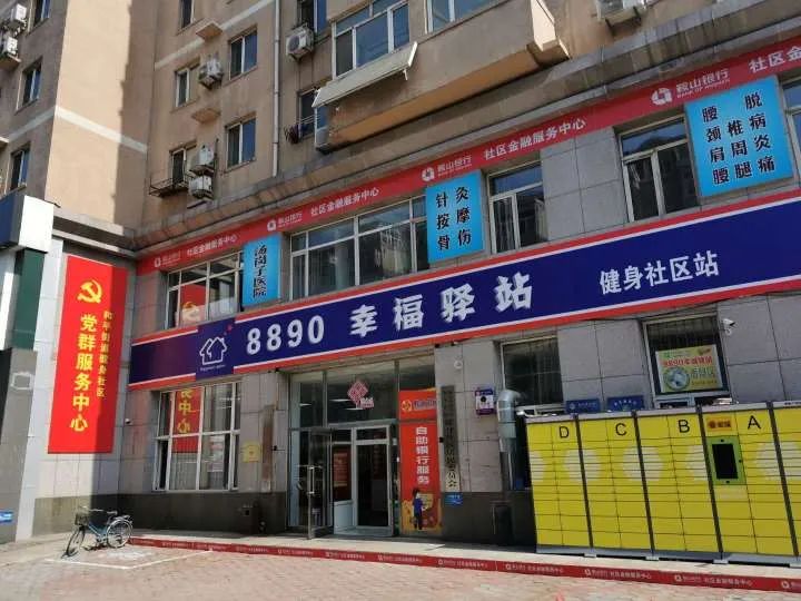 8890幸福驿站打造服务群众新阵地