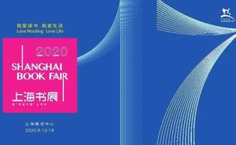 2020上海三联书店书展图书活动