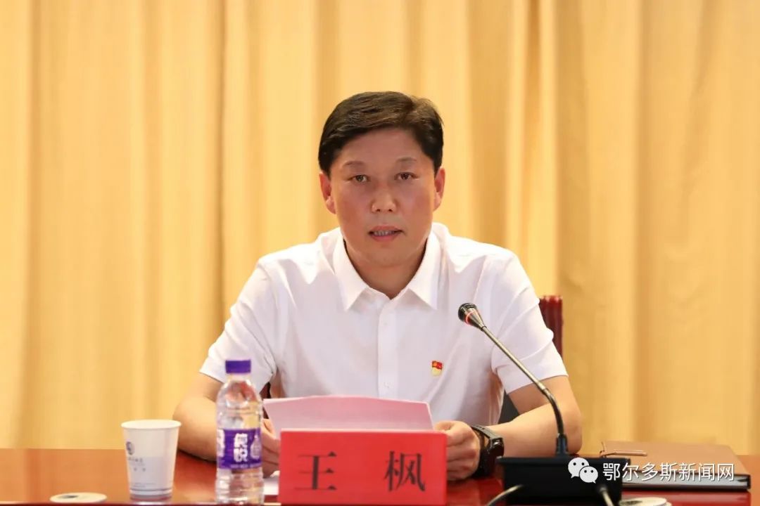 王枫任达拉特旗委书记!
