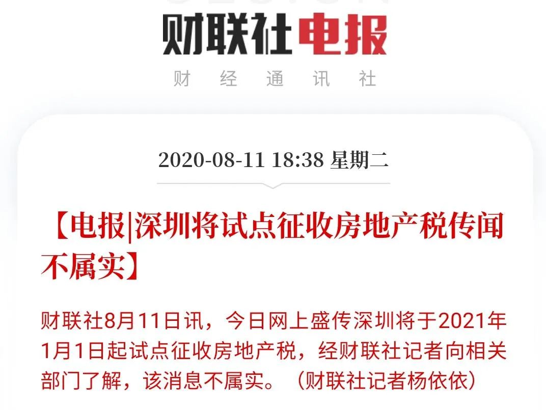 深圳辟谣试点开征房产税:蓄势已久的房地产税离落地还有多远