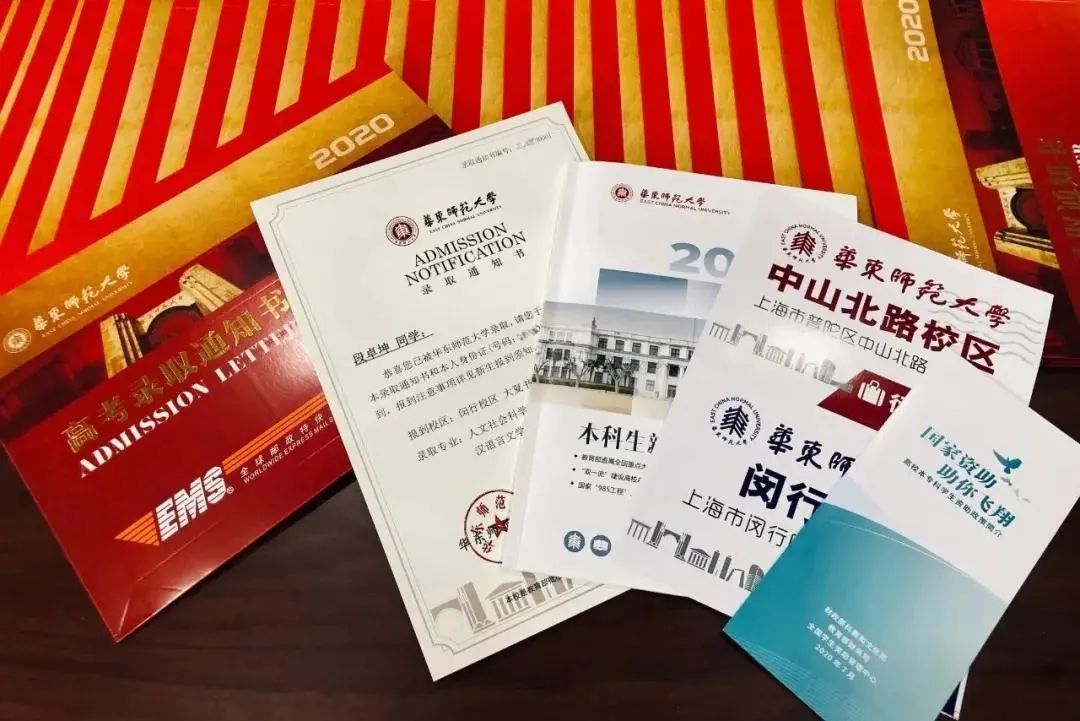 它來了它來了上海這些高校的0001號錄取通知書來了