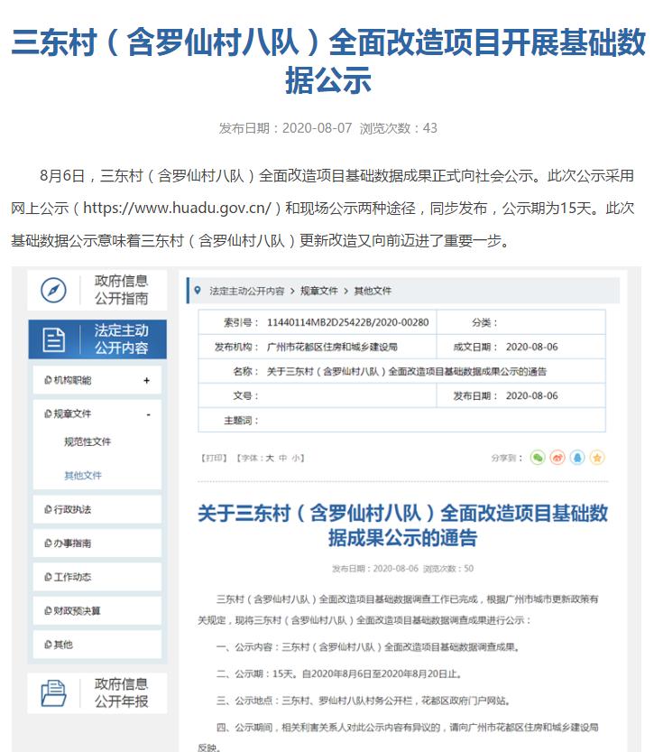 关注 三东村 含罗仙村八队 全面改造项目最新进展