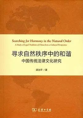 我的研究领域之一是法律史,其范围就包括法律思想史.