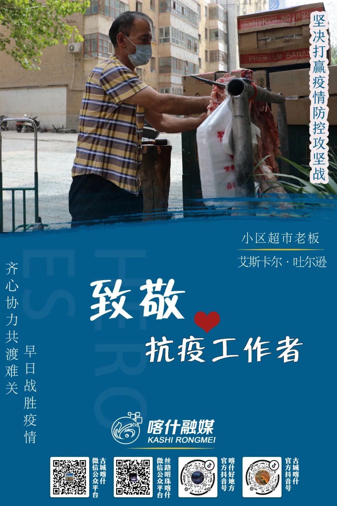 图集向每一位志愿者致敬