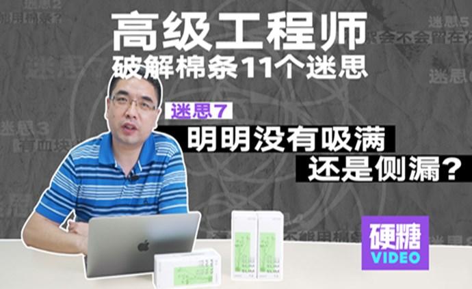 棉条迷思 | 为什么用了棉条还会侧漏？