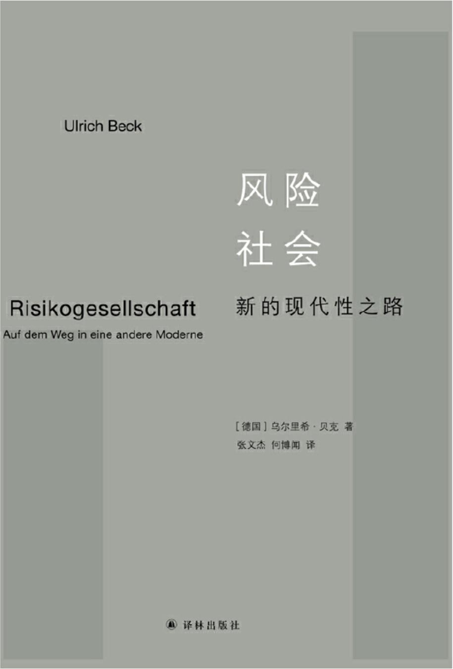 普及和深入的背景下,技术风险难免与社会因素相结合,蔓延成为社会危机
