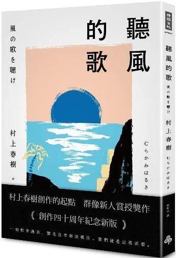 村上春树全新短篇集 第一人称单数 及其它作品介绍