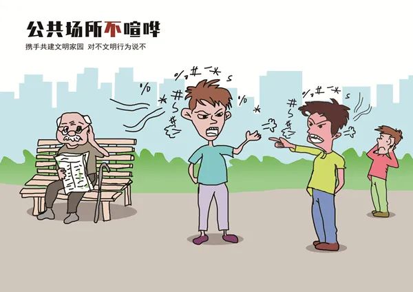 公共场所不吸烟不在楼道内堆放杂物不有序排队不卧躺公共座椅不损坏