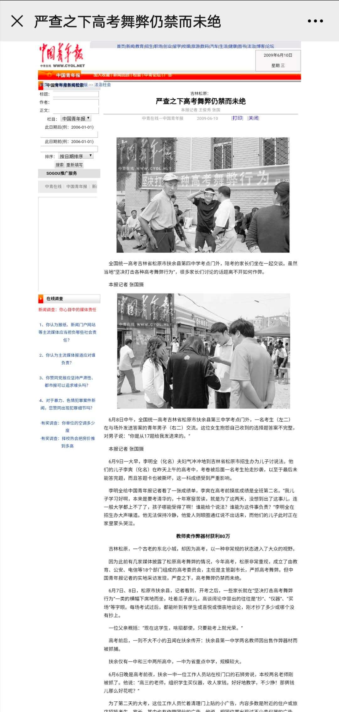 当发现高考舞弊 这家媒体曾暂时 压 了下来 政务 澎湃新闻 The Paper