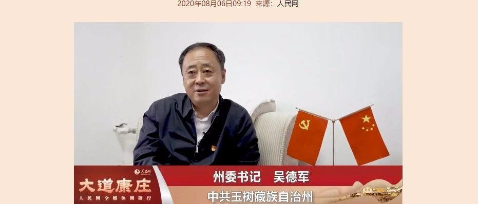 张富清同志先进事迹情景报告会在玉树举行