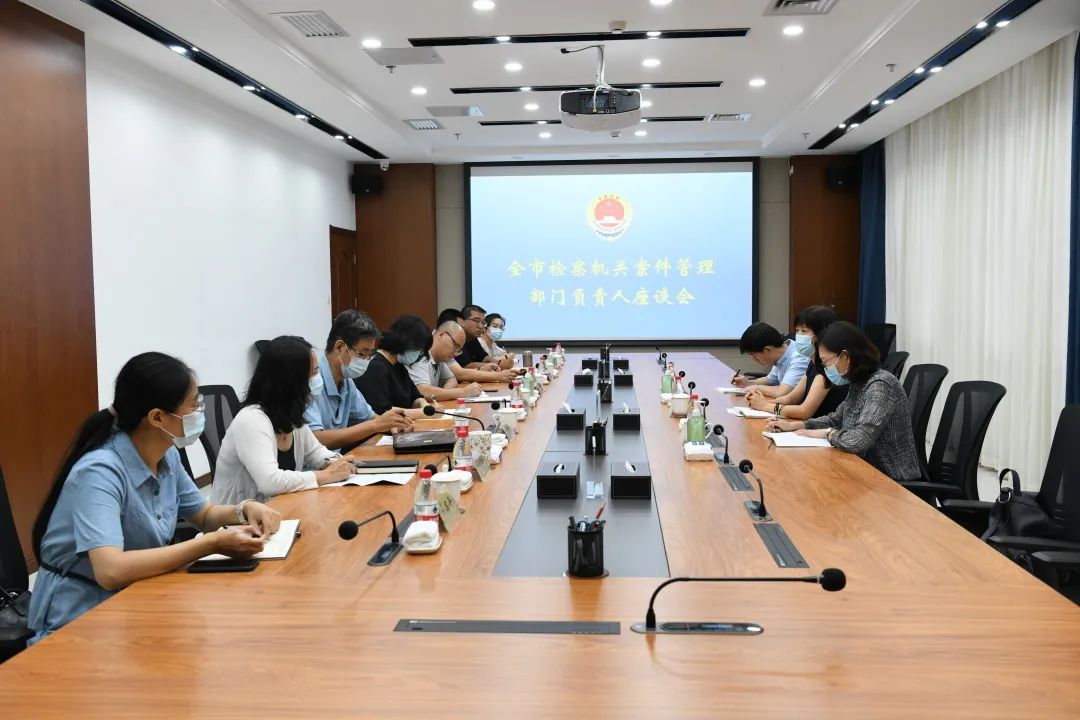 全市检察机关案件管理部门负责人座谈会分组会议在西青区检察院召开