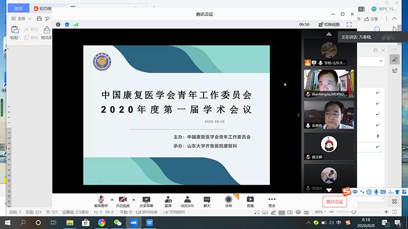 中国康复医学会青年工作委员会2020年第一届学术会议线上顺利召开