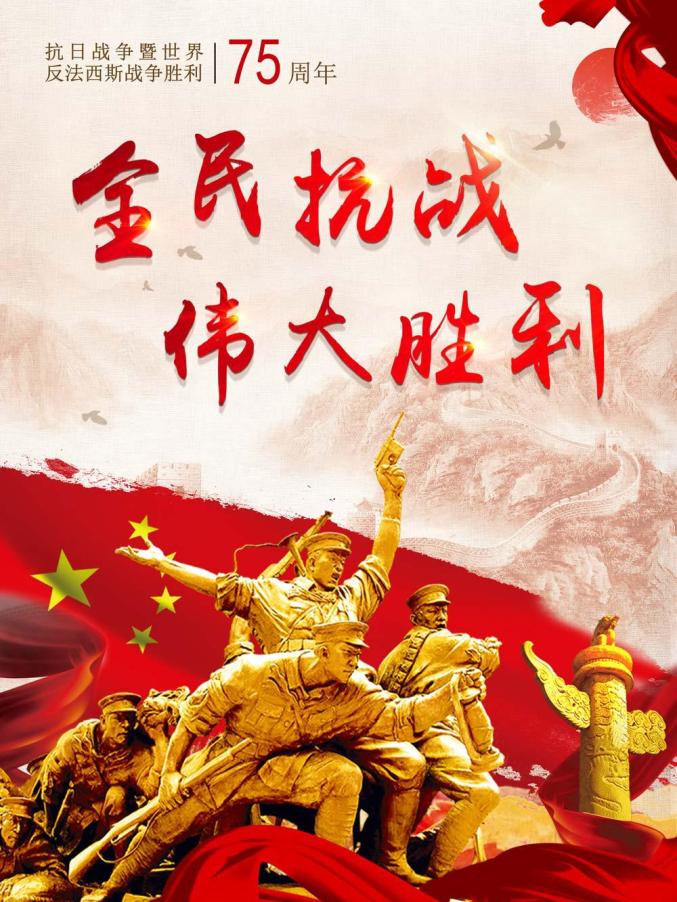 曲周县举办纪念抗日战争胜利75周年线上主题展邀您欣赏