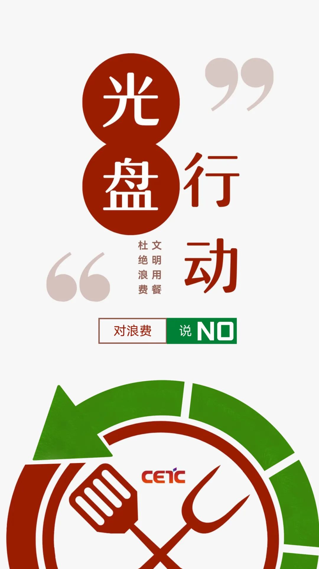 拒绝舌尖上的浪费中国电科这样厉行节约保障粮食安全综合报道
