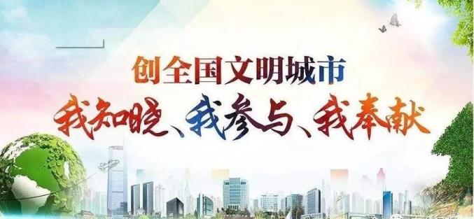 【問卷調查】邀請您填寫2020年聊城市創建全國文明城市調查問卷