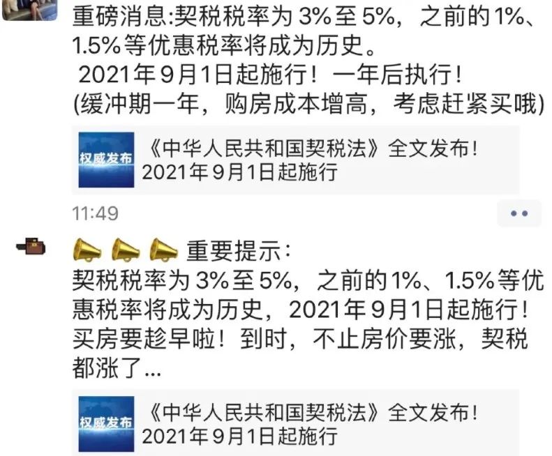 【关注】契税法来了!房价要涨?契税要涨?莫慌!专家为你解读_澎湃号·政务_澎湃新闻-The Paper