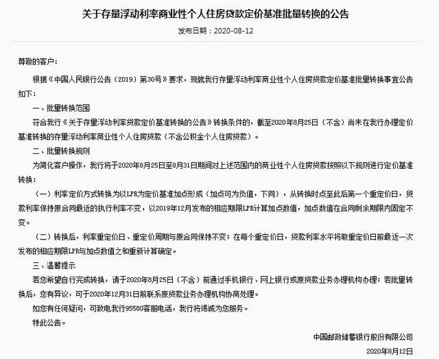 五大行同日公告：8月25日起，个人房贷将统一转换为LPR定价，影响有多大？