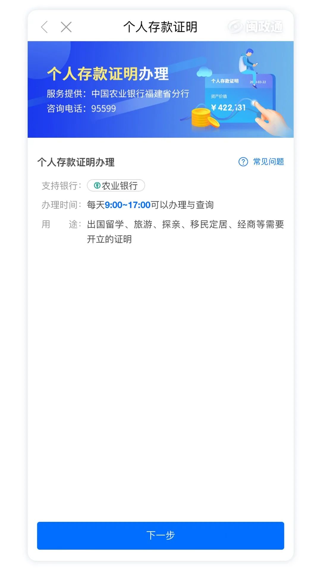 个人存款证明上线 快来闽政通app办理