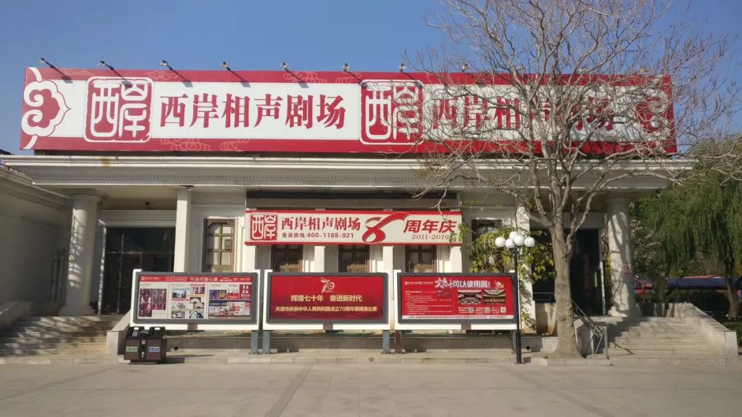 西岸相声剧场地址:天津市河西区徽州道29号票价:免费更是人们纳凉的好