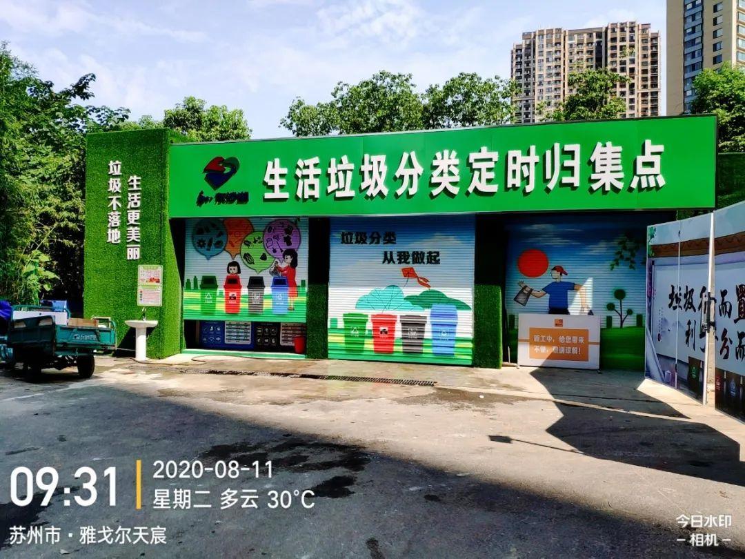 苏州人家的小康生活丨黑科技助力园区生活垃圾分类