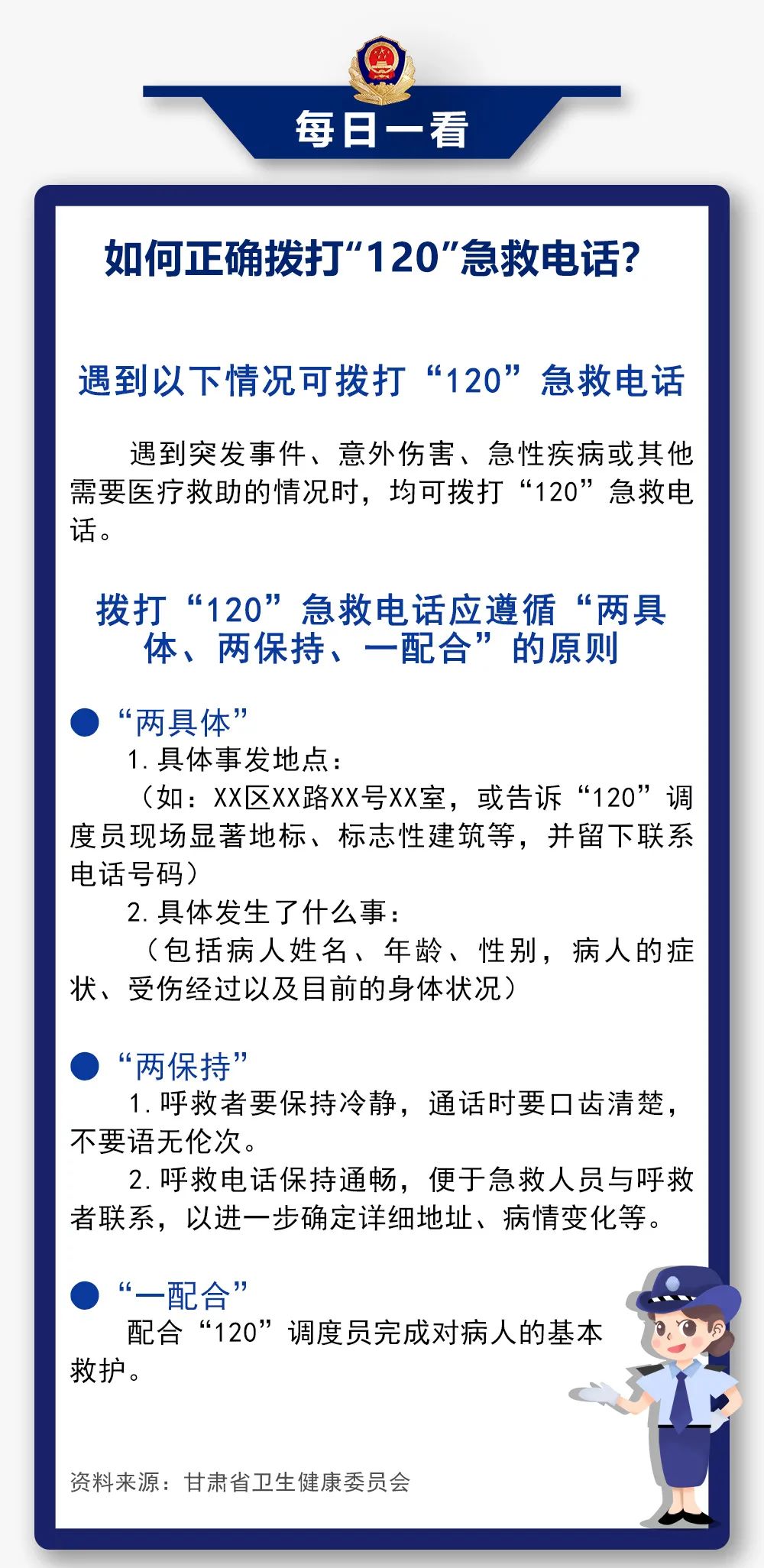 【每日一看】如何正確撥打